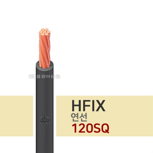 450/750V HFIX 연선 120SQ 절연전선/저독성