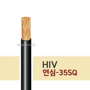 HIV 35SQ 연선 기기배선/전기선/스피커선