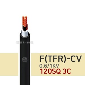 0.6/1KV F-CV 120SQ 3C 전기선/전력케이블/TFR-CV