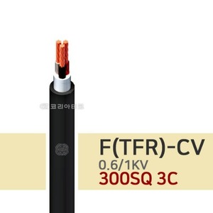 0.6/1KV F-CV 300SQ 3C 전기선/전력케이블/TFR-CV
