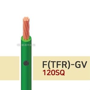 0.6/1KV F(TFR)-GV 120SQ 접지선/GV전선 (녹/황색)