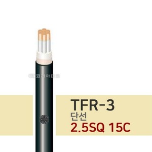 TFR-3 단선 2.5SQ 15C 전력선/화재경보/내열케이블